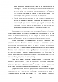 Особенности деятельности адвоката в гражданском судопроизводстве Образец 45573