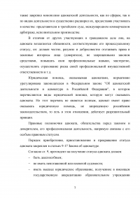 Особенности деятельности адвоката в гражданском судопроизводстве Образец 45511