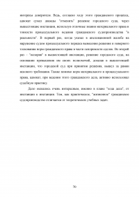 Особенности деятельности адвоката в гражданском судопроизводстве Образец 45574