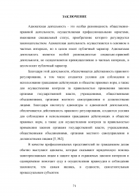 Особенности деятельности адвоката в гражданском судопроизводстве Образец 45575