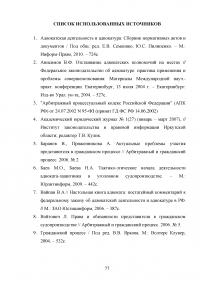 Особенности деятельности адвоката в гражданском судопроизводстве Образец 45581