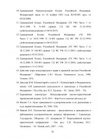 Особенности деятельности адвоката в гражданском судопроизводстве Образец 45582