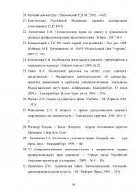 Особенности деятельности адвоката в гражданском судопроизводстве Образец 45583