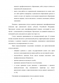 Особенности деятельности адвоката в гражданском судопроизводстве Образец 45512