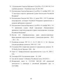 Особенности деятельности адвоката в гражданском судопроизводстве Образец 45584