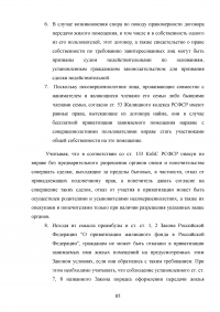 Особенности деятельности адвоката в гражданском судопроизводстве Образец 45589