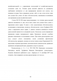 Особенности деятельности адвоката в гражданском судопроизводстве Образец 45599