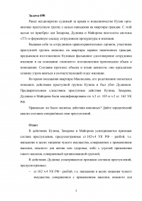 Кузин организовал преступную группу с целью нападения на квартиры граждан ... Образец 44900