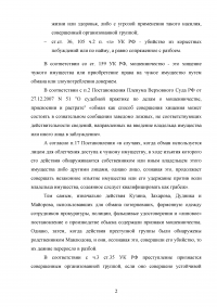 Кузин организовал преступную группу с целью нападения на квартиры граждан ... Образец 44901