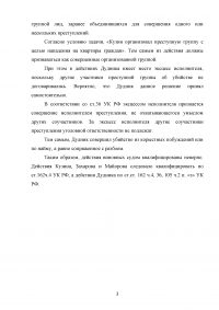 Кузин организовал преступную группу с целью нападения на квартиры граждан ... Образец 44902