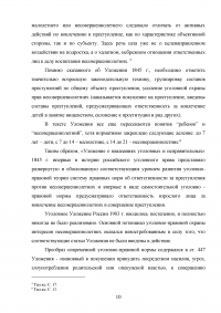 Ответственность за вовлечение несовершеннолетнего в совершение преступления Образец 45463