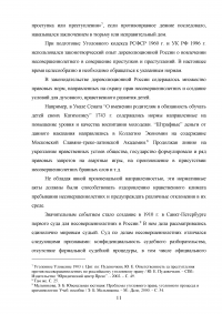 Ответственность за вовлечение несовершеннолетнего в совершение преступления Образец 45464