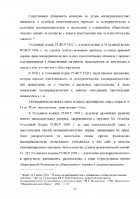 Ответственность за вовлечение несовершеннолетнего в совершение преступления Образец 45466