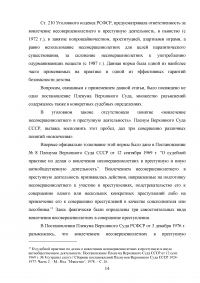 Ответственность за вовлечение несовершеннолетнего в совершение преступления Образец 45467