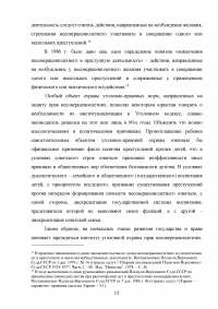 Ответственность за вовлечение несовершеннолетнего в совершение преступления Образец 45468