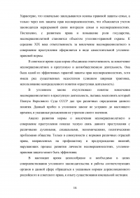 Ответственность за вовлечение несовершеннолетнего в совершение преступления Образец 45469