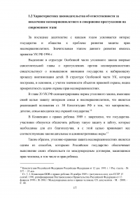 Ответственность за вовлечение несовершеннолетнего в совершение преступления Образец 45470