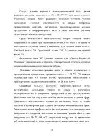 Ответственность за вовлечение несовершеннолетнего в совершение преступления Образец 45471