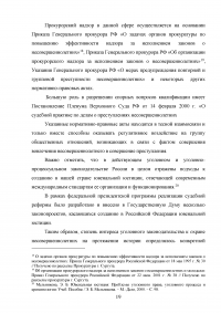 Ответственность за вовлечение несовершеннолетнего в совершение преступления Образец 45472