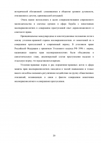 Ответственность за вовлечение несовершеннолетнего в совершение преступления Образец 45473