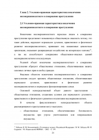 Ответственность за вовлечение несовершеннолетнего в совершение преступления Образец 45474