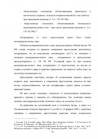 Ответственность за вовлечение несовершеннолетнего в совершение преступления Образец 45475