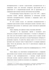 Ответственность за вовлечение несовершеннолетнего в совершение преступления Образец 45477