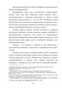 Ответственность за вовлечение несовершеннолетнего в совершение преступления Образец 45478