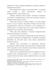 Ответственность за вовлечение несовершеннолетнего в совершение преступления Образец 45479