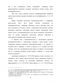 Ответственность за вовлечение несовершеннолетнего в совершение преступления Образец 45480