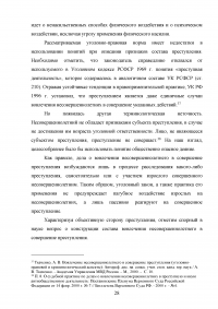 Ответственность за вовлечение несовершеннолетнего в совершение преступления Образец 45481