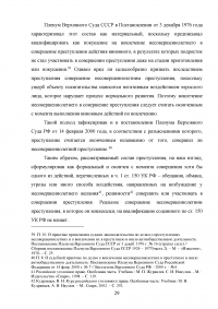 Ответственность за вовлечение несовершеннолетнего в совершение преступления Образец 45482