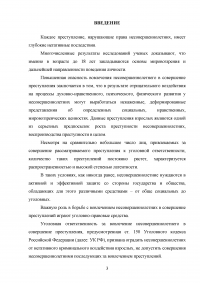 Ответственность за вовлечение несовершеннолетнего в совершение преступления Образец 45456