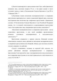 Ответственность за вовлечение несовершеннолетнего в совершение преступления Образец 45483