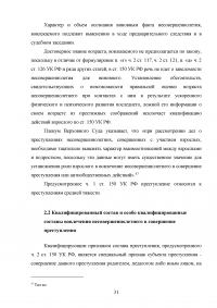 Ответственность за вовлечение несовершеннолетнего в совершение преступления Образец 45484