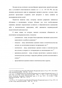 Ответственность за вовлечение несовершеннолетнего в совершение преступления Образец 45486