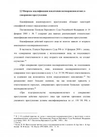 Ответственность за вовлечение несовершеннолетнего в совершение преступления Образец 45491