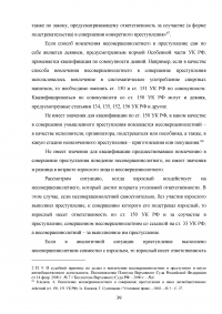 Ответственность за вовлечение несовершеннолетнего в совершение преступления Образец 45492