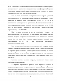 Ответственность за вовлечение несовершеннолетнего в совершение преступления Образец 45493