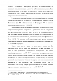 Ответственность за вовлечение несовершеннолетнего в совершение преступления Образец 45494