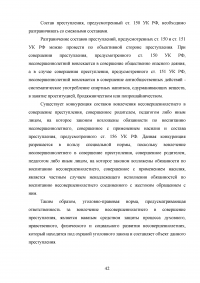 Ответственность за вовлечение несовершеннолетнего в совершение преступления Образец 45495