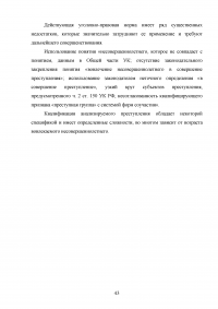 Ответственность за вовлечение несовершеннолетнего в совершение преступления Образец 45496