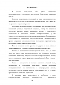 Ответственность за вовлечение несовершеннолетнего в совершение преступления Образец 45497