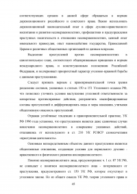 Ответственность за вовлечение несовершеннолетнего в совершение преступления Образец 45498