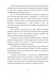 Ответственность за вовлечение несовершеннолетнего в совершение преступления Образец 45500