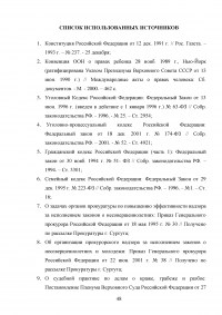 Ответственность за вовлечение несовершеннолетнего в совершение преступления Образец 45501