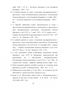 Ответственность за вовлечение несовершеннолетнего в совершение преступления Образец 45502