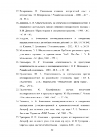 Ответственность за вовлечение несовершеннолетнего в совершение преступления Образец 45503