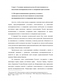 Ответственность за вовлечение несовершеннолетнего в совершение преступления Образец 45459