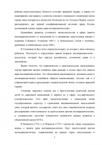 Ответственность за вовлечение несовершеннолетнего в совершение преступления Образец 45460